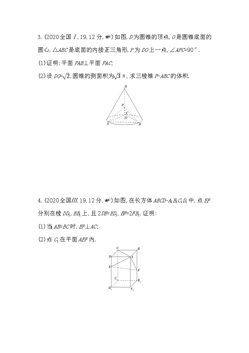 4.2~4.4综合拔高练-2022版数学必修第二册 湘教版（2019）  同步练习 （Word含解析）02