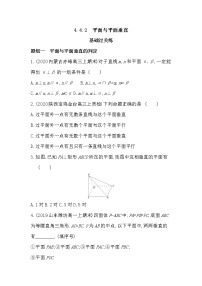 高中数学湘教版（2019）必修 第二册第4章 立体几何初步4.4 平面与平面的位置关系练习题