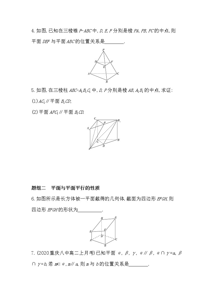 4.4.1　平面与平面平行-2022版数学必修第二册 湘教版（2019）  同步练习 （Word含解析）02