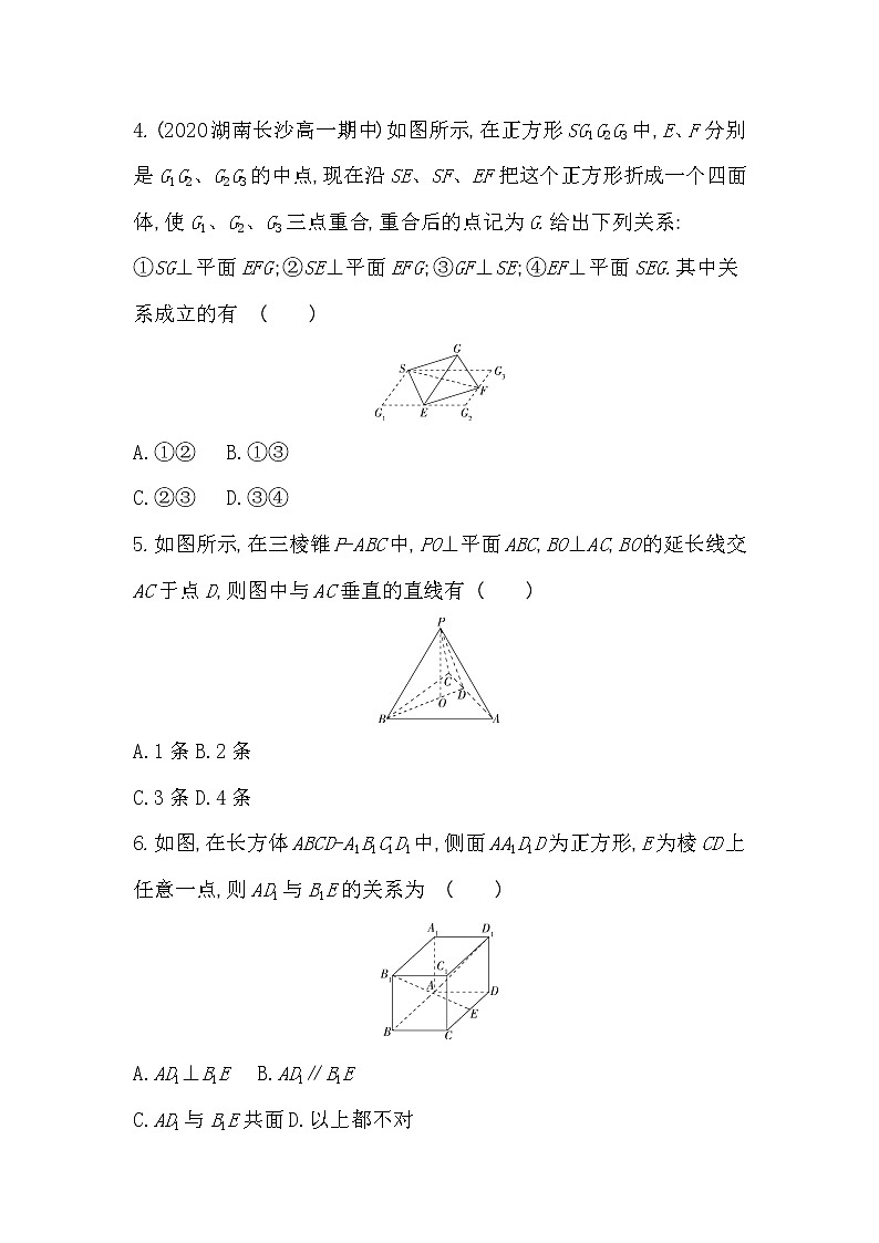 4.3.2第2课时　直线与平面垂直-2022版数学必修第二册 湘教版（2019）  同步练习 （Word含解析）02