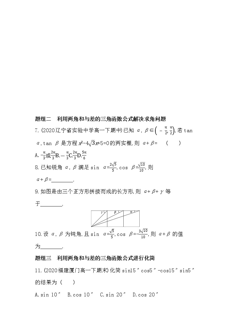 2.1　两角和与差的正切公式-2022版数学必修第二册 湘教版（2019）  同步练习 （Word含解析）02