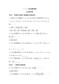 数学必修 第二册2.3 简单的三角恒等变换练习