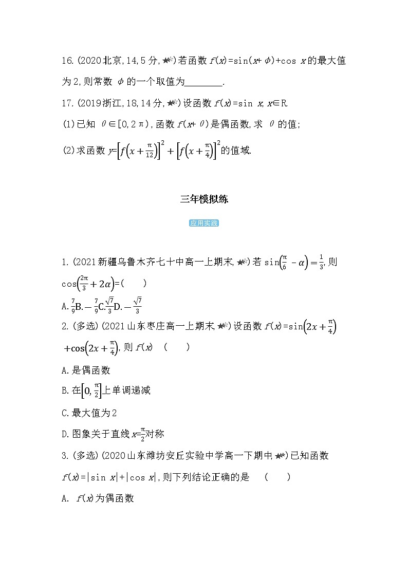 2.1~2.3综合拔高练-2022版数学必修第二册 湘教版（2019）  同步练习 （Word含解析）03