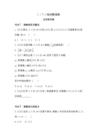 高中数学湘教版（2019）必修 第二册第3章 复数3.3 复数的几何表示习题