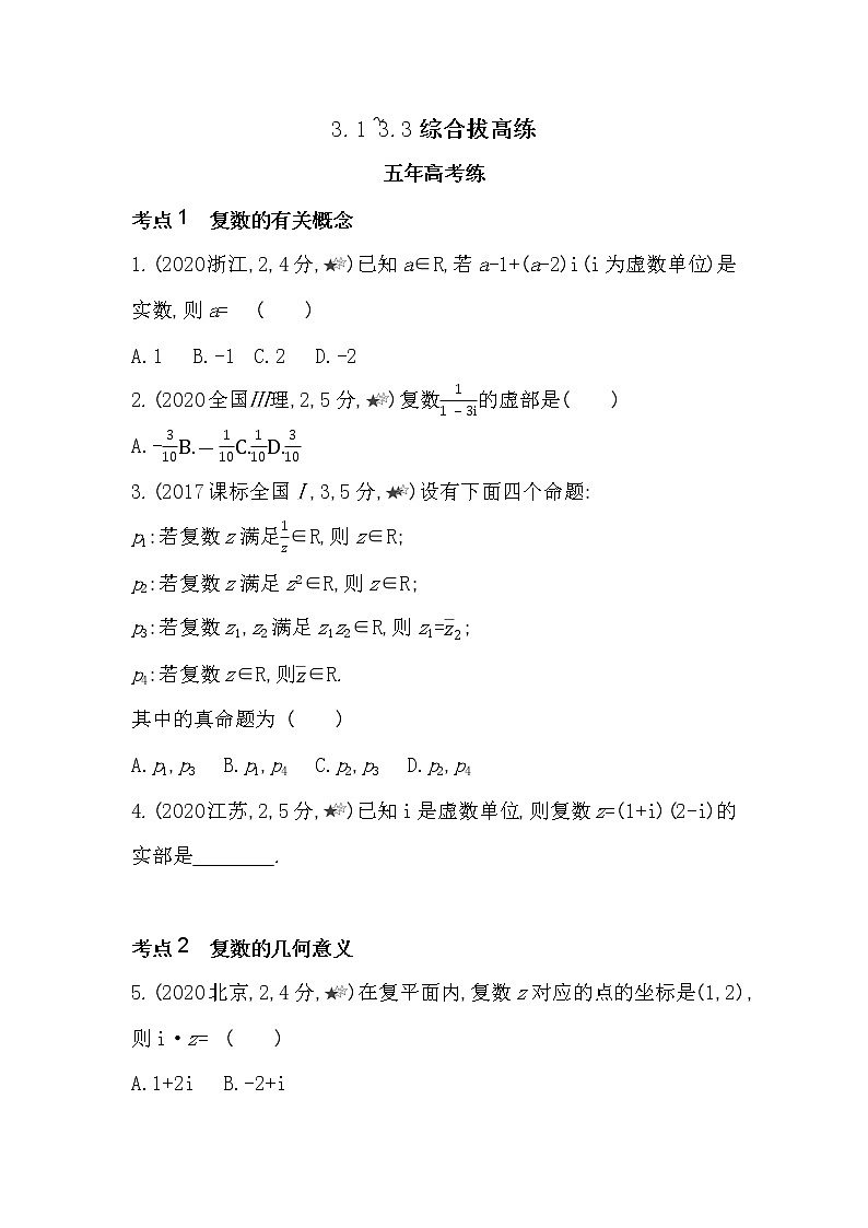 3.1~3.3综合拔高练-2022版数学必修第二册 湘教版（2019）  同步练习 （Word含解析）01