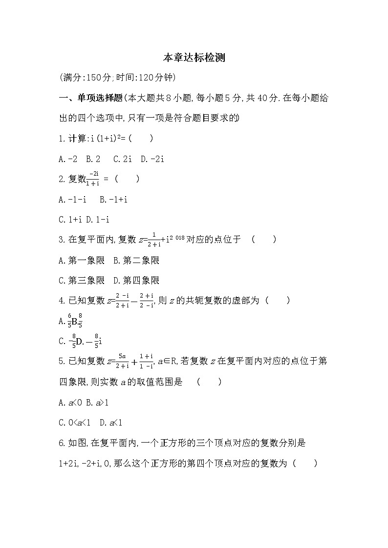 第三章达标检测-2022版数学必修第二册 湘教版（2019）  同步练习 （Word含解析）01