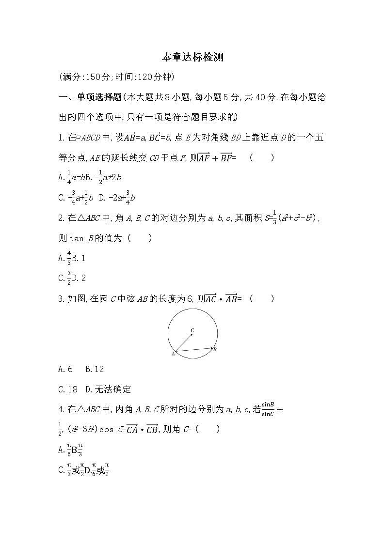 第一章达标检测-2022版数学必修第二册 湘教版（2019）  同步练习 （Word含解析）01