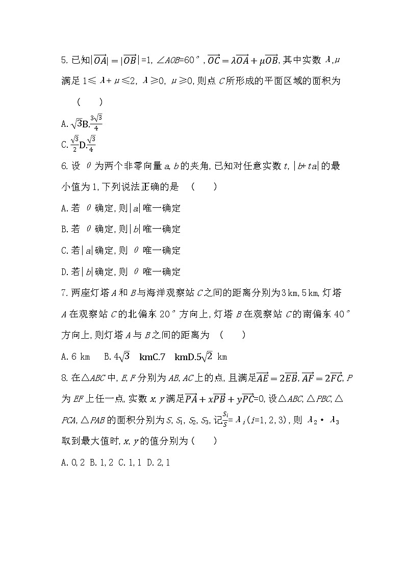 第一章达标检测-2022版数学必修第二册 湘教版（2019）  同步练习 （Word含解析）02