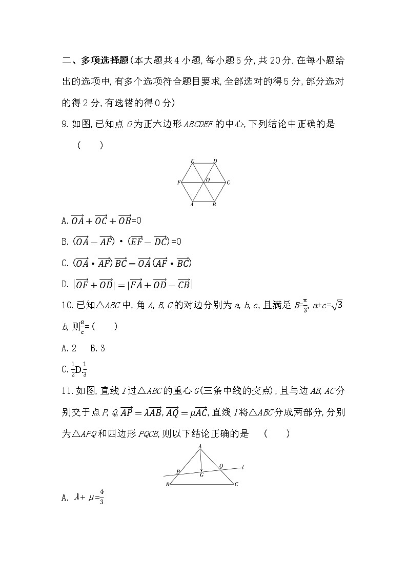 第一章达标检测-2022版数学必修第二册 湘教版（2019）  同步练习 （Word含解析）03