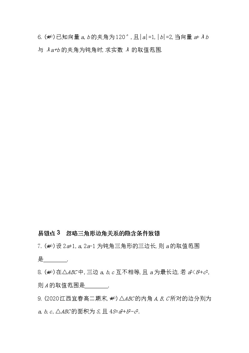 第一章复习提升-2022版数学必修第二册 湘教版（2019）  同步练习 （Word含解析）02