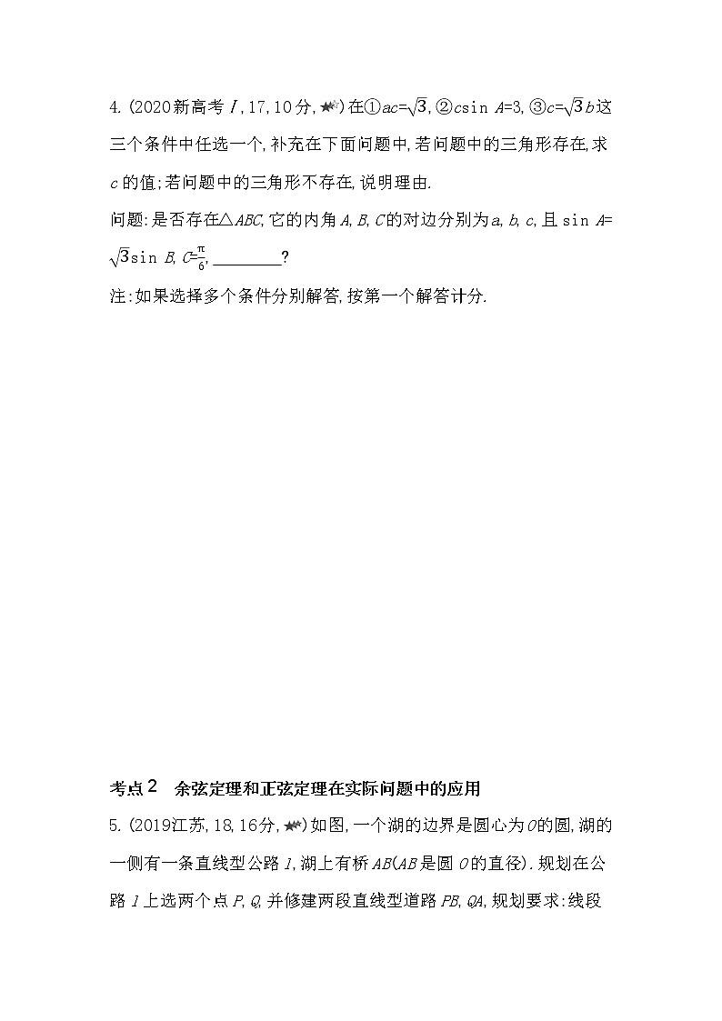 1.6综合拔高练-2022版数学必修第二册 湘教版（2019）  同步练习 （Word含解析）02