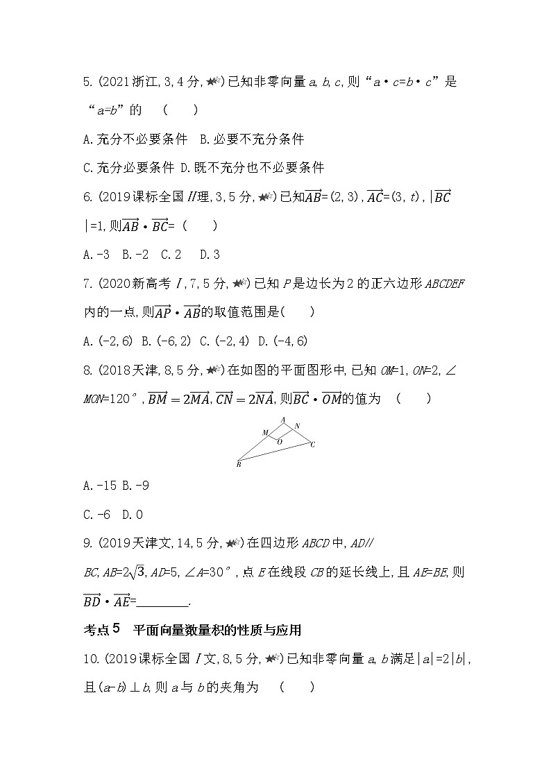 1.1~1.5综合拔高练-2022版数学必修第二册 湘教版（2019）  同步练习 （Word含解析）02