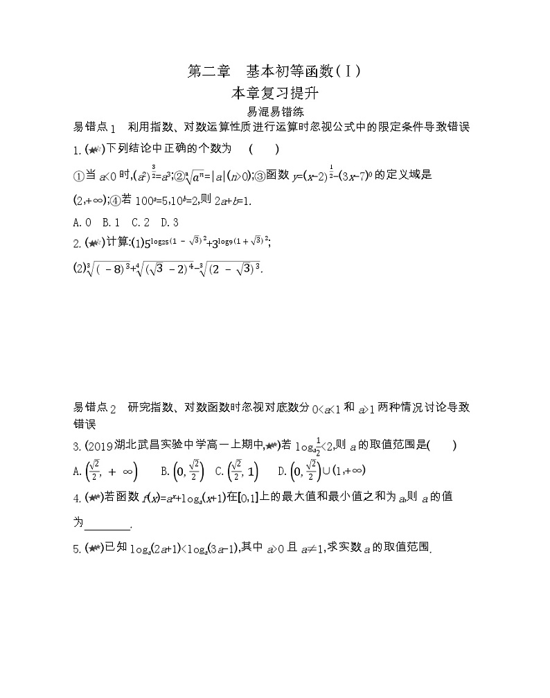 第二章复习提升-2022版数学必修1 人教版（新课标） 同步练习 （Word含解析）01