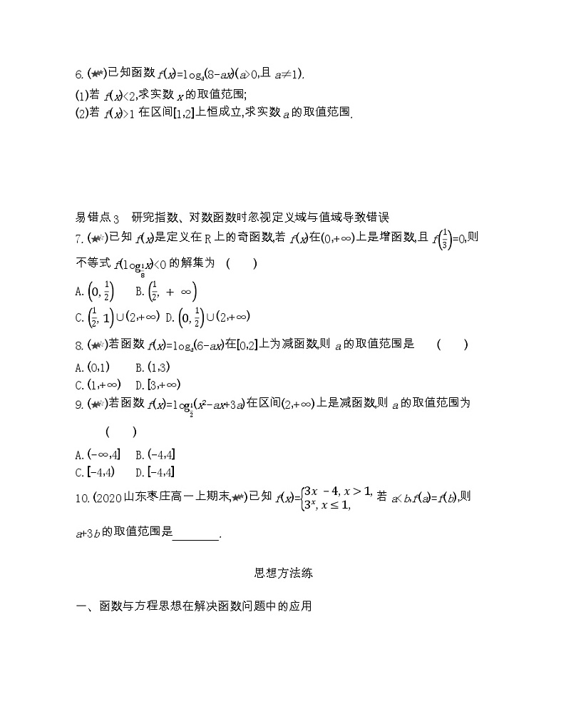 第二章复习提升-2022版数学必修1 人教版（新课标） 同步练习 （Word含解析）02