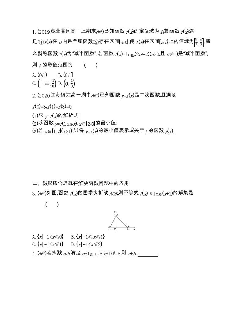第二章复习提升-2022版数学必修1 人教版（新课标） 同步练习 （Word含解析）03
