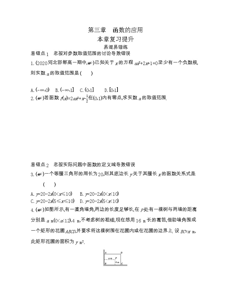 第三章复习提升-2022版数学必修1 人教版（新课标） 同步练习 （Word含解析）第1页