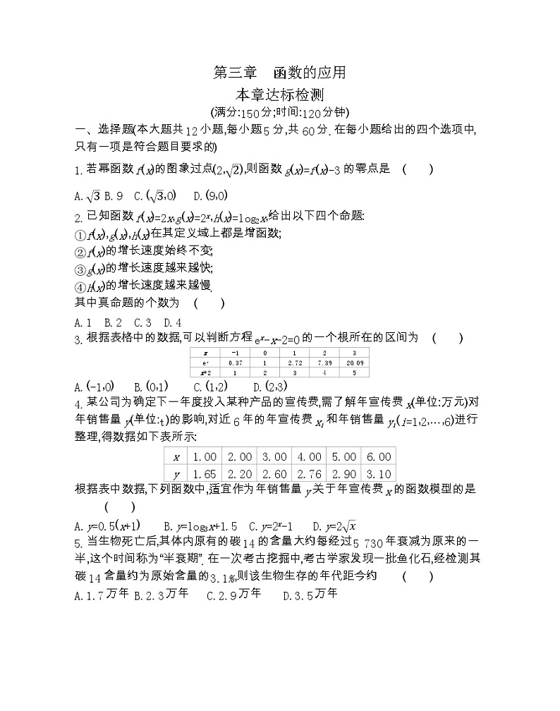 第三章达标检测-2022版数学必修1 人教版（新课标） 同步练习 （Word含解析）01