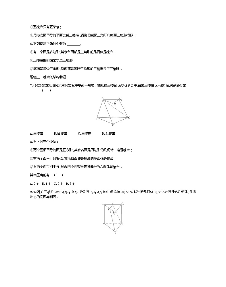 1_1_1　柱、锥、台、球的结构特征-2022版数学必修2 人教版（新课标） 同步练习 （Word含解析）02