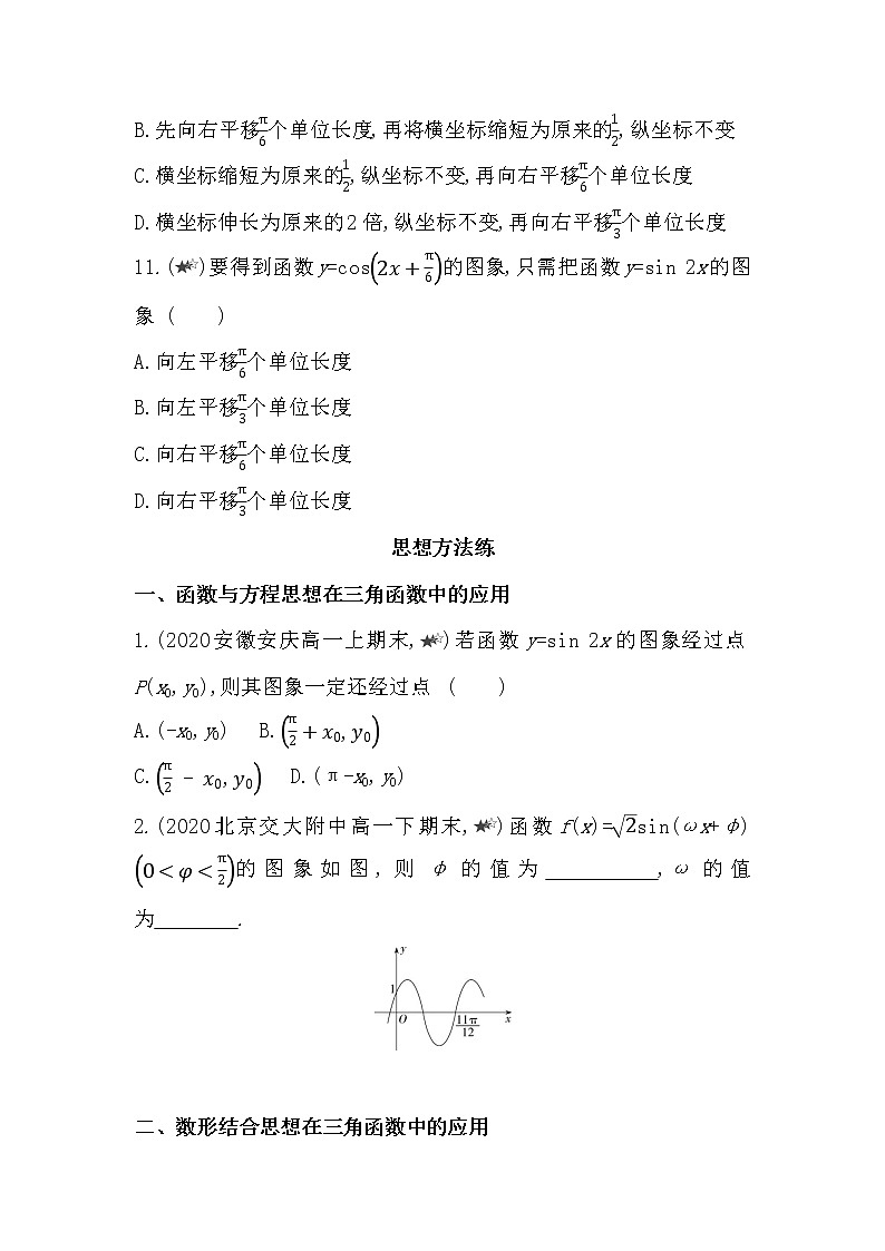 第五章复习提升-2022版数学必修第一册 湘教版（2019）  同步练习 （Word含解析）03