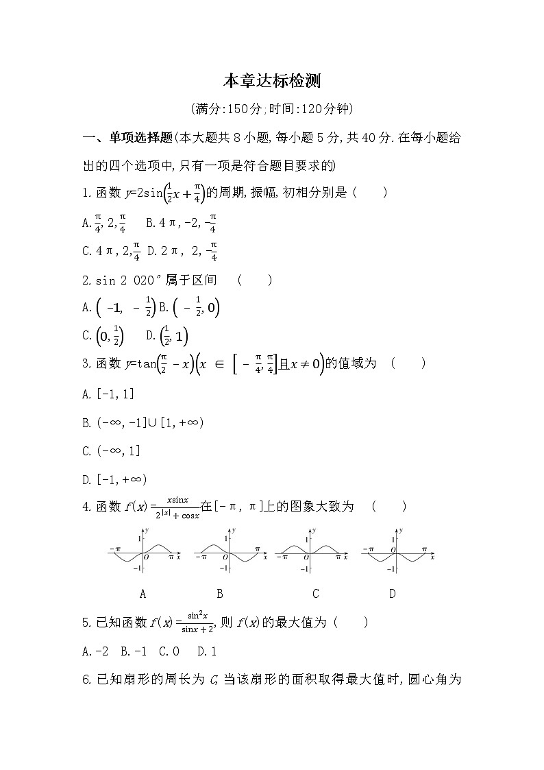 第五章达标检测-2022版数学必修第一册 湘教版（2019）  同步练习 （Word含解析）01