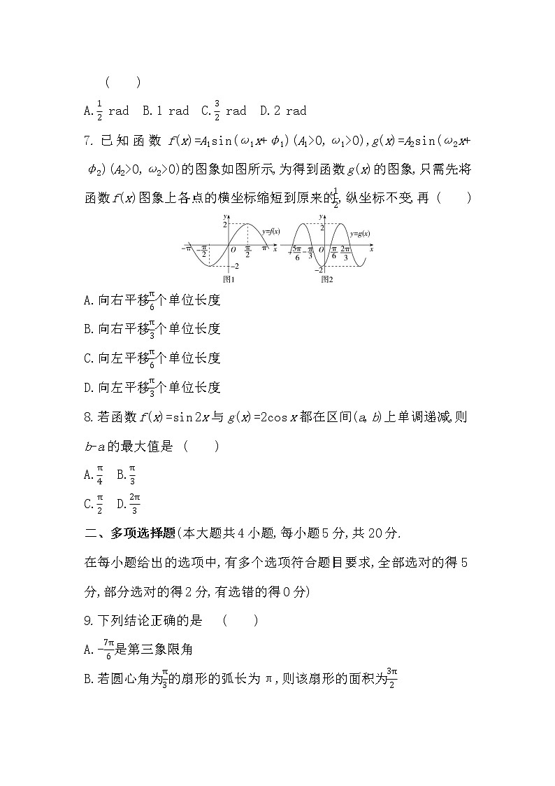 第五章达标检测-2022版数学必修第一册 湘教版（2019）  同步练习 （Word含解析）02
