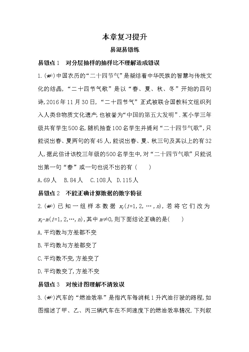 第六章复习提升-2022版数学必修第一册 湘教版（2019）  同步练习 （Word含解析）01