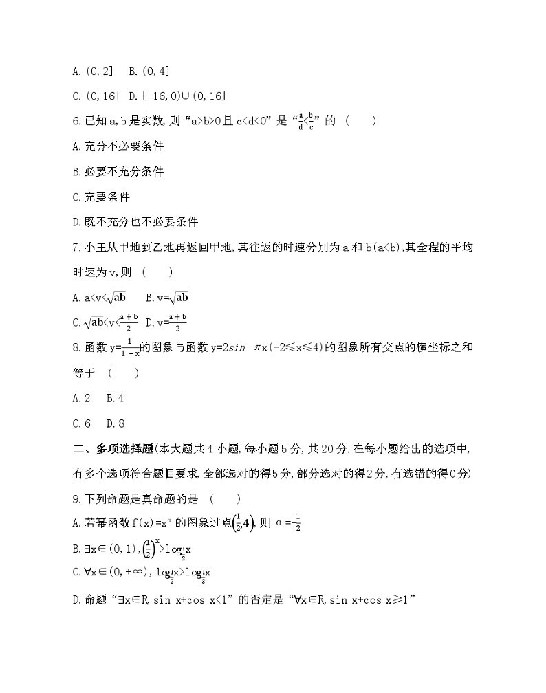 全书综合测评-2022版数学必修第一册 湘教版（2019）  同步练习 （Word含解析）02