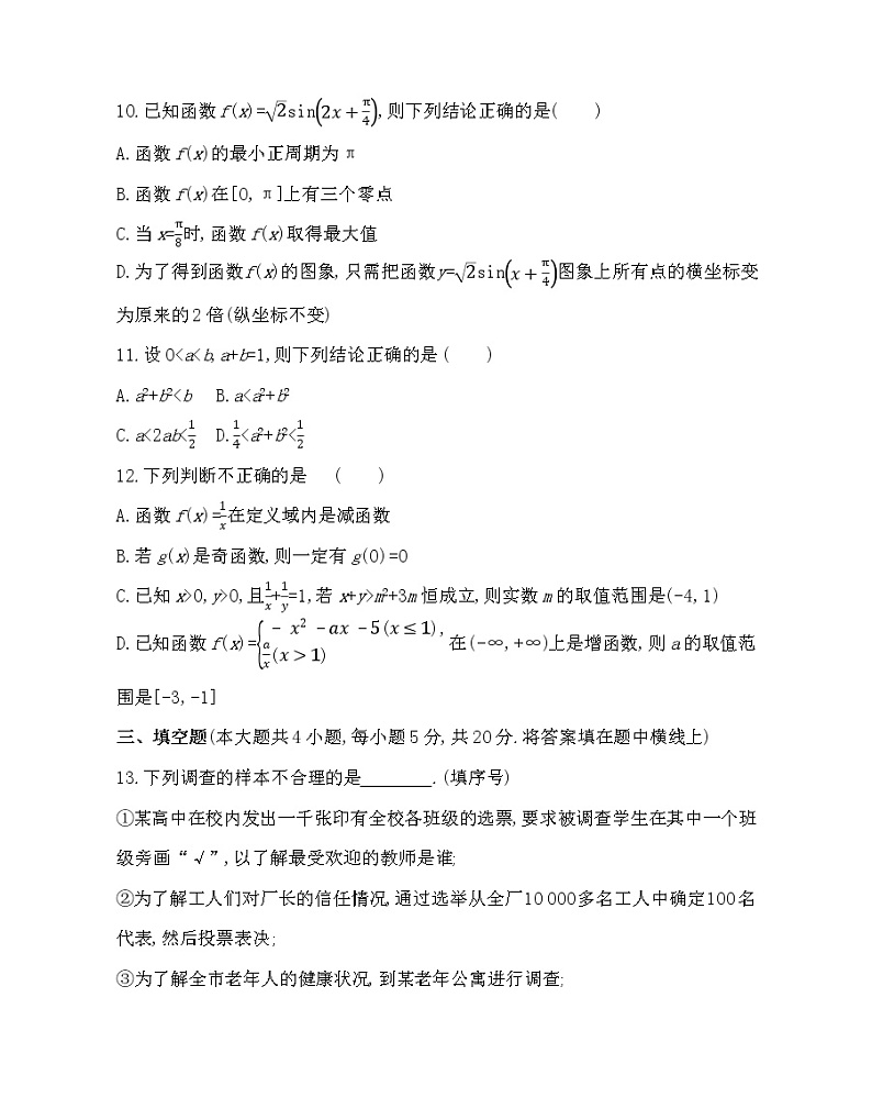 全书综合测评-2022版数学必修第一册 湘教版（2019）  同步练习 （Word含解析）03