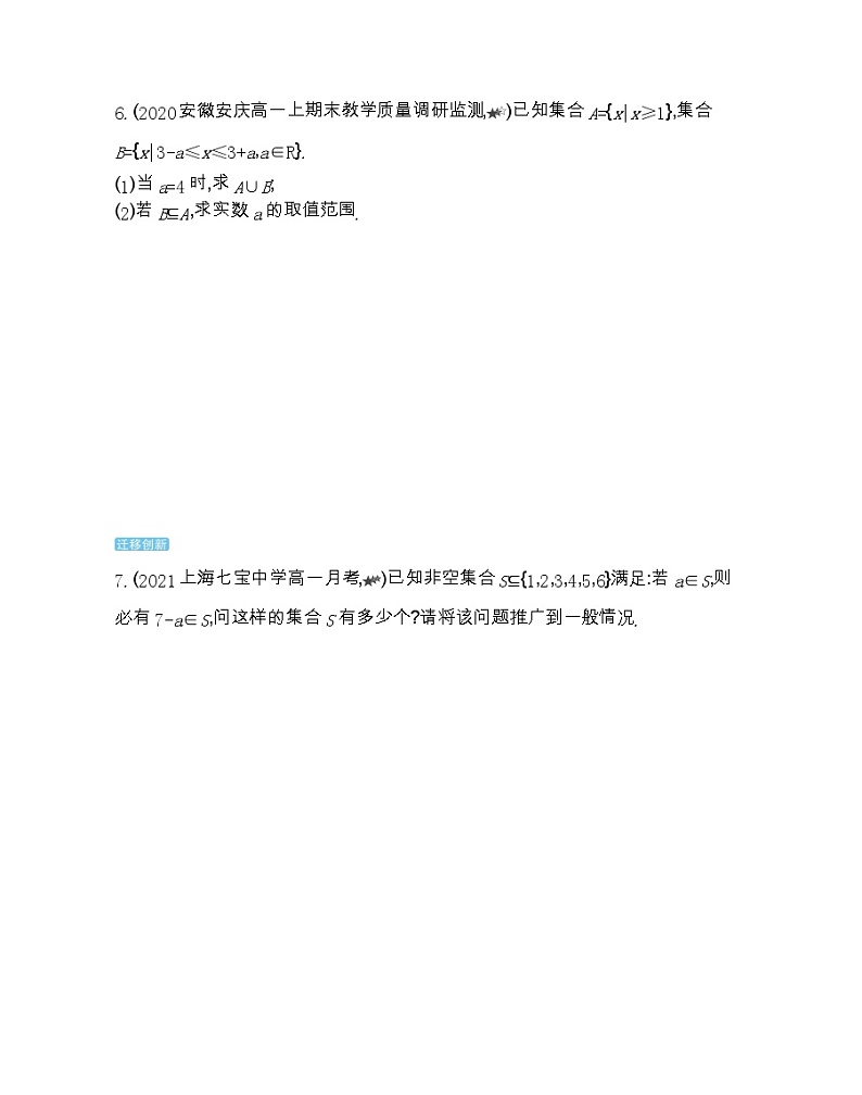 1.1   综合拔高练-2022版数学必修1 人教版（新课标） 同步练习 （Word含解析）03