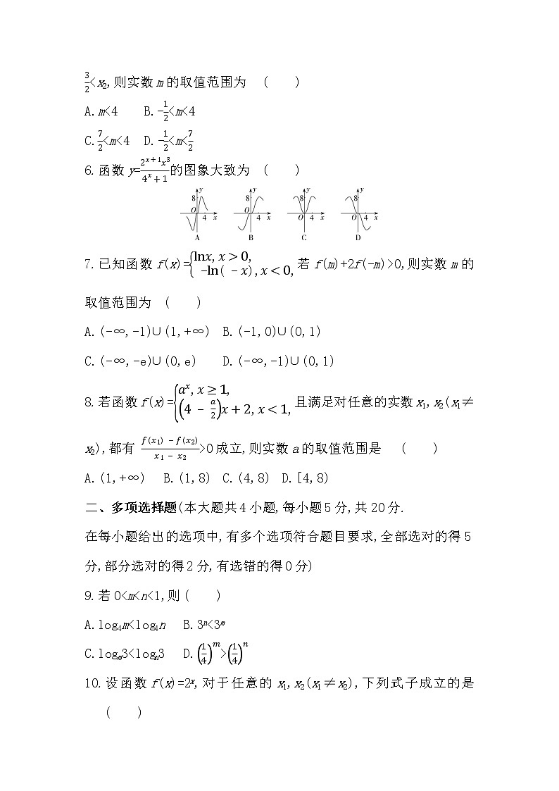 第四章达标检测-2022版数学必修第一册 湘教版（2019）  同步练习 （Word含解析）02
