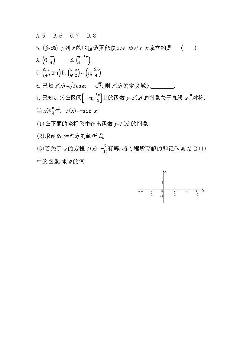 5.3.1　正弦函数、余弦函数的图象与性质-2022版数学必修第一册 湘教版（2019）  同步练习 （Word含解析）第2页