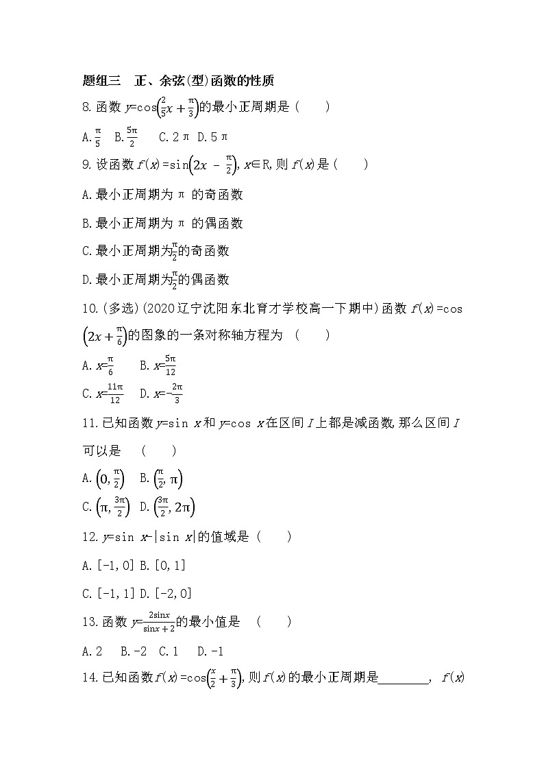 5.3.1　正弦函数、余弦函数的图象与性质-2022版数学必修第一册 湘教版（2019）  同步练习 （Word含解析）第3页