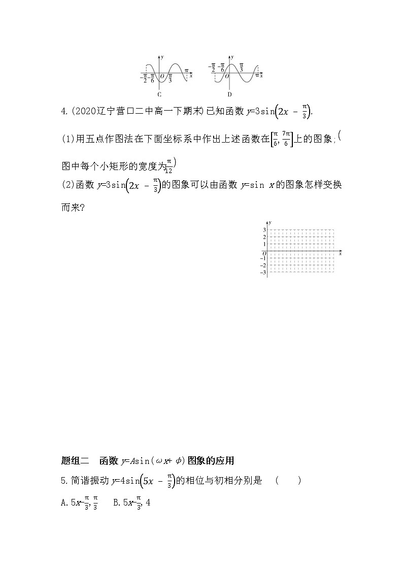 5.4　函数y=Asin(ωx+φ)的图象与性质-2022版数学必修第一册 湘教版（2019）  同步练习 （Word含解析）02