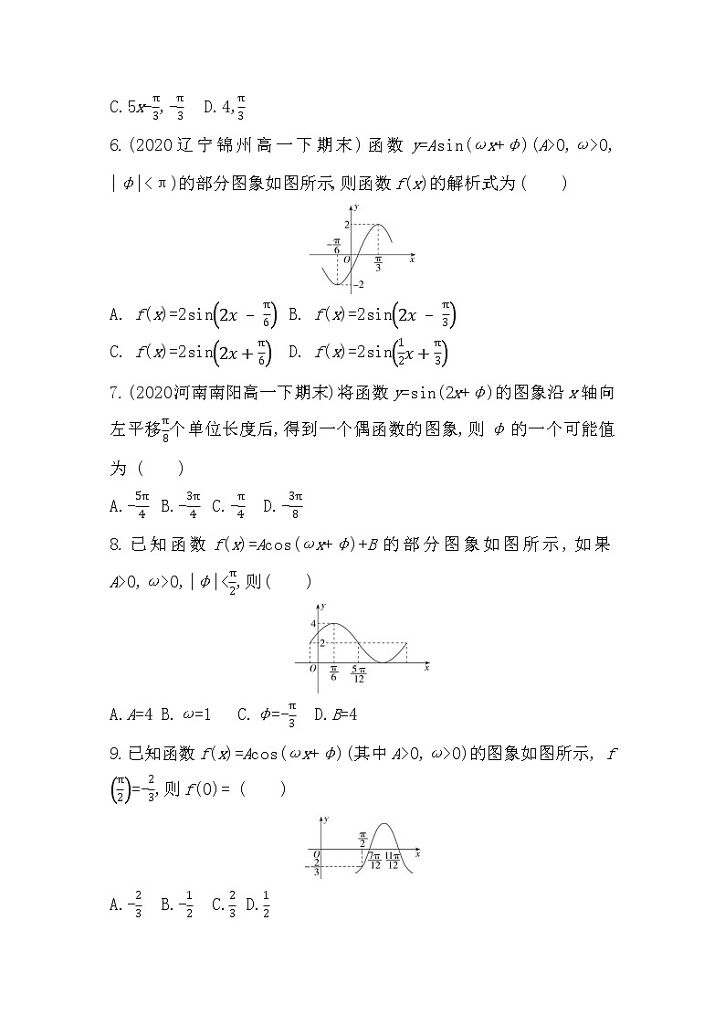 5.4　函数y=Asin(ωx+φ)的图象与性质-2022版数学必修第一册 湘教版（2019）  同步练习 （Word含解析）03
