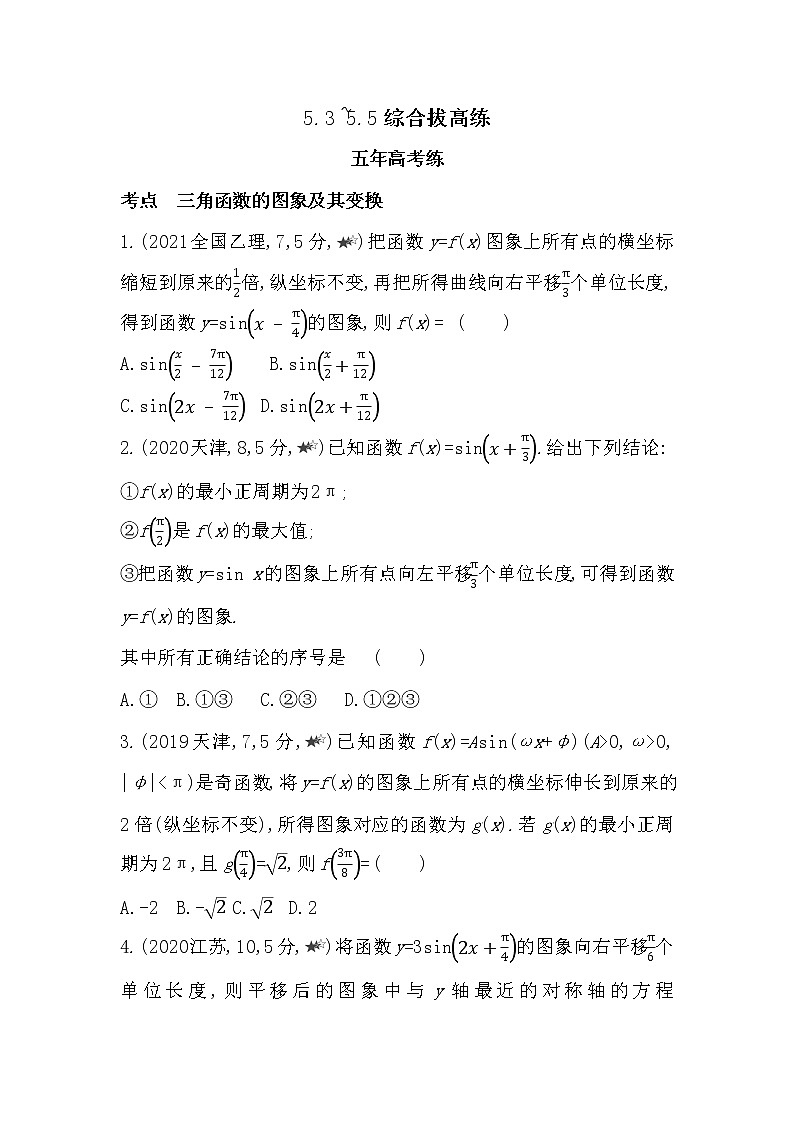 5.3~5.5综合拔高练-2022版数学必修第一册 湘教版（2019）  同步练习 （Word含解析）01