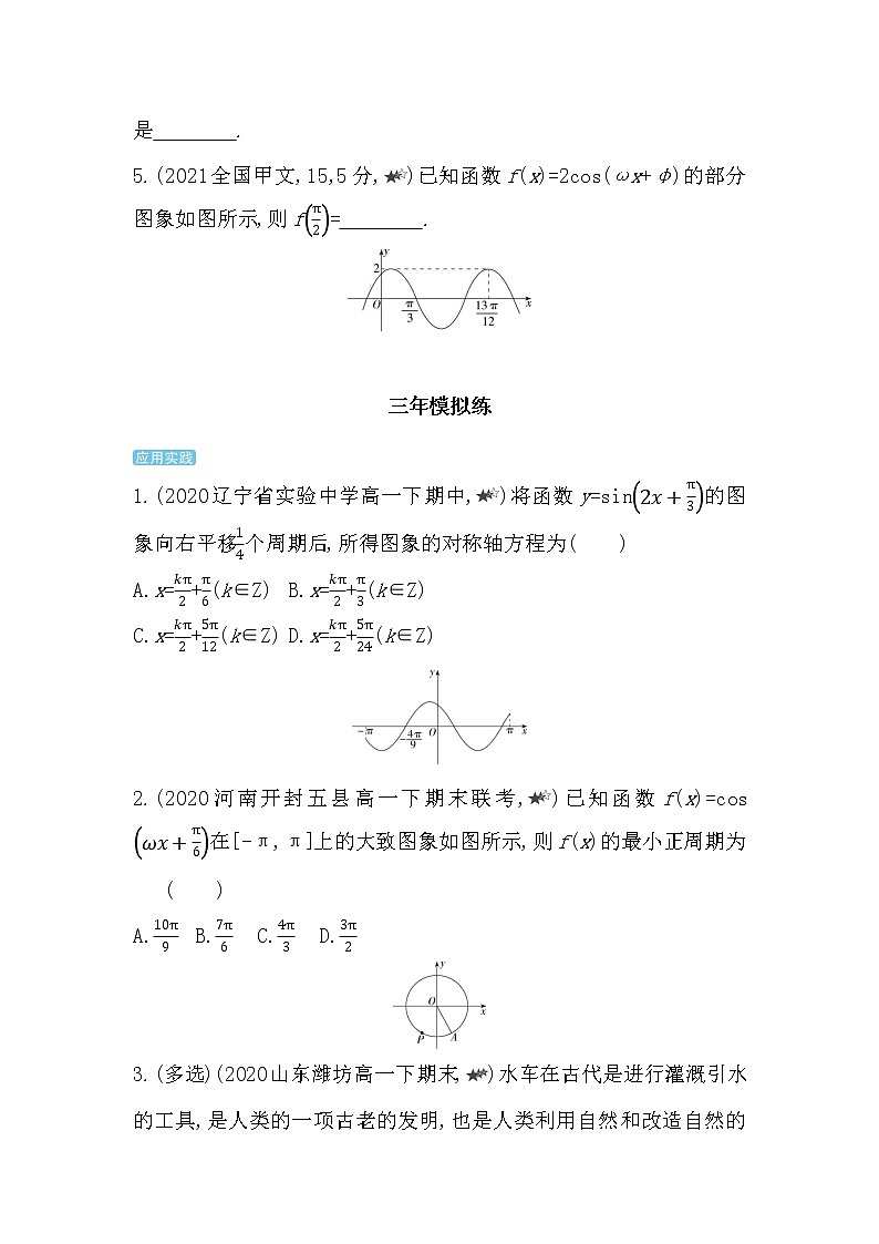 5.3~5.5综合拔高练-2022版数学必修第一册 湘教版（2019）  同步练习 （Word含解析）02