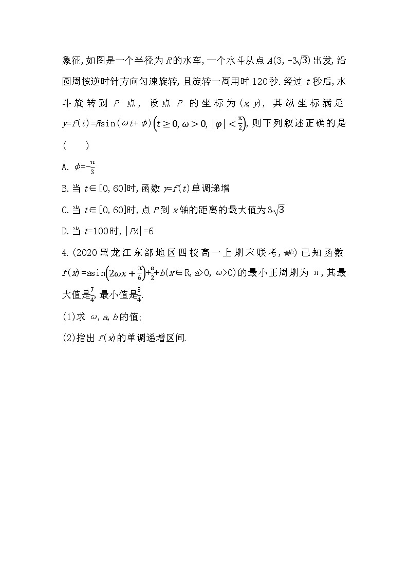 5.3~5.5综合拔高练-2022版数学必修第一册 湘教版（2019）  同步练习 （Word含解析）03