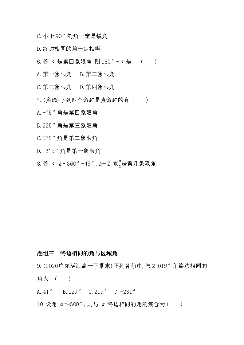 5.1.1　角的概念的推广-2022版数学必修第一册 湘教版（2019）  同步练习 （Word含解析）02