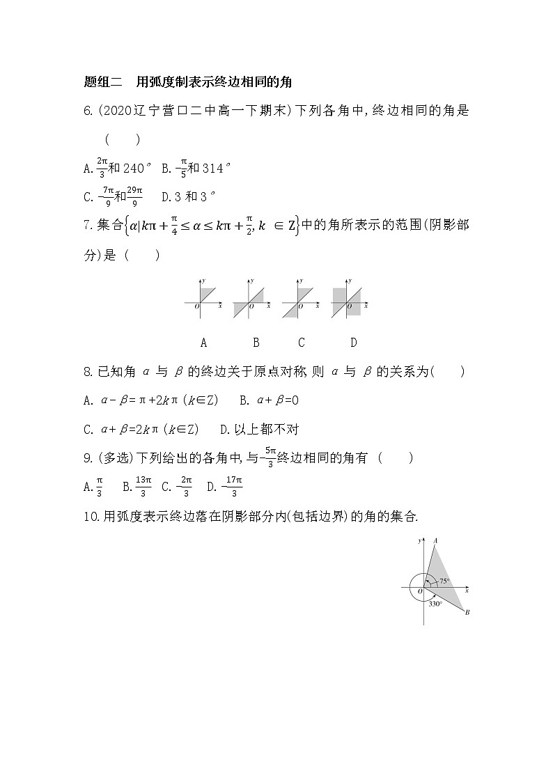 5.1.2　弧度制-2022版数学必修第一册 湘教版（2019）  同步练习 （Word含解析）第2页
