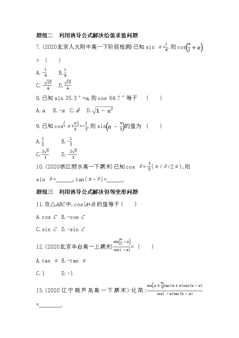 5.2.3　诱导公式-2022版数学必修第一册 湘教版（2019）  同步练习 （Word含解析）02