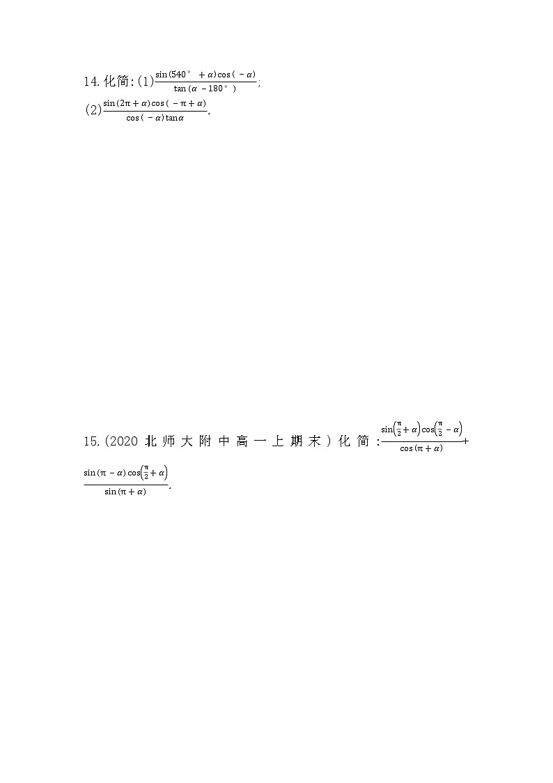 5.2.3　诱导公式-2022版数学必修第一册 湘教版（2019）  同步练习 （Word含解析）03