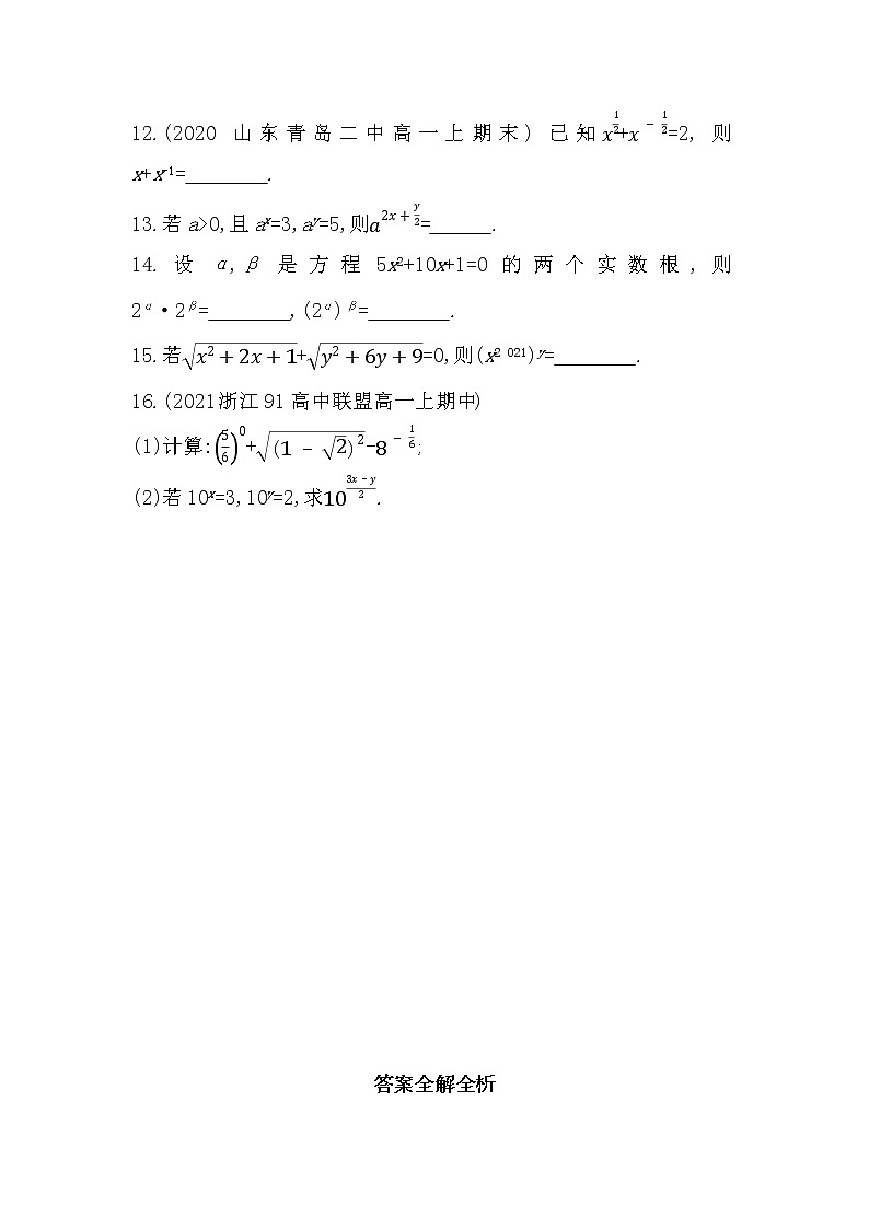 4.1.1　有理数指数幂 4.1.2　无理数指数幂-2022版数学必修第一册 湘教版（2019）  同步练习 （Word含解析）03