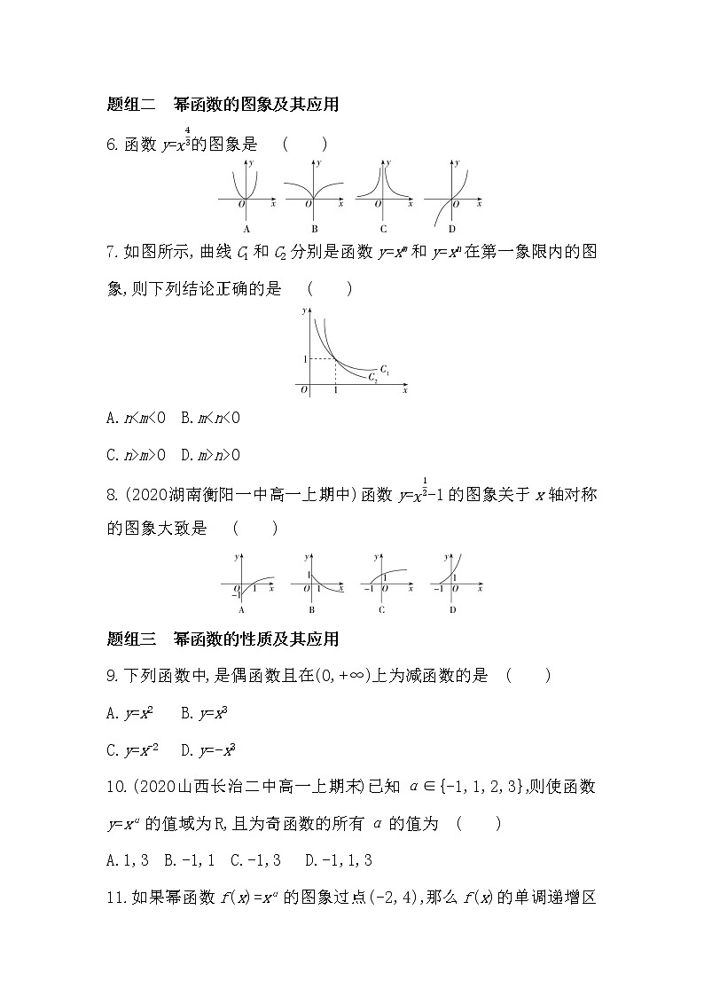 4.1.3　幂函数-2022版数学必修第一册 湘教版（2019）  同步练习 （Word含解析）02