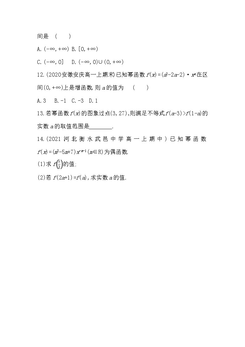 4.1.3　幂函数-2022版数学必修第一册 湘教版（2019）  同步练习 （Word含解析）03