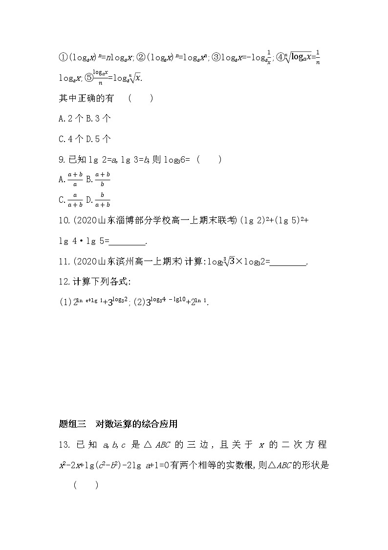 4.3.1　对数的概念 4.3.2　对数的运算法则-2022版数学必修第一册 湘教版（2019）  同步练习 （Word含解析）02