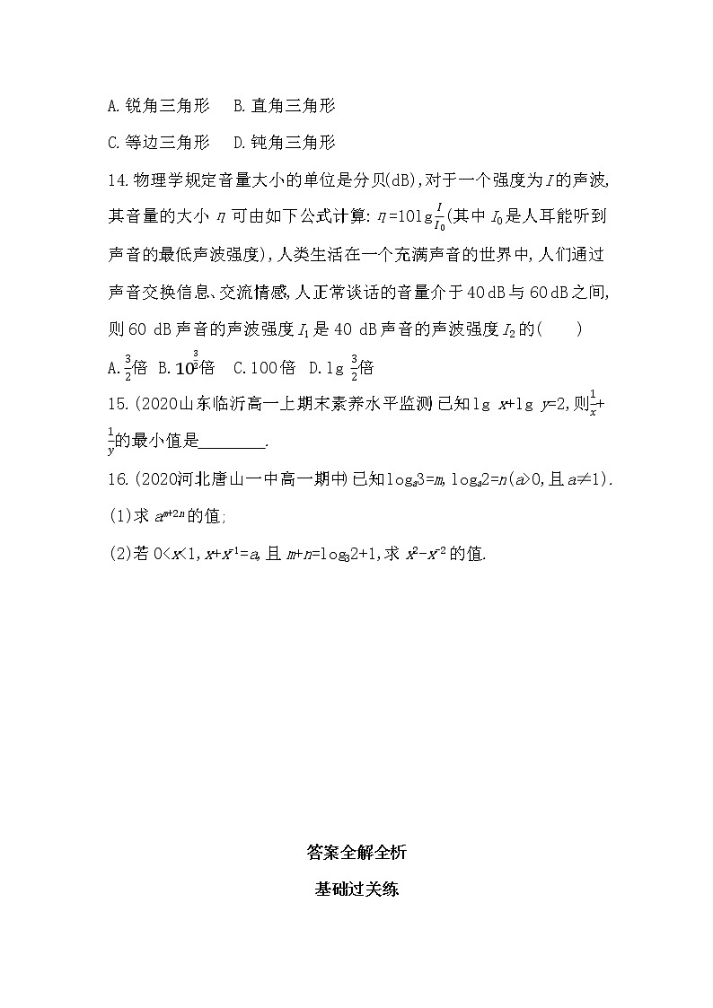 4.3.1　对数的概念 4.3.2　对数的运算法则-2022版数学必修第一册 湘教版（2019）  同步练习 （Word含解析）03