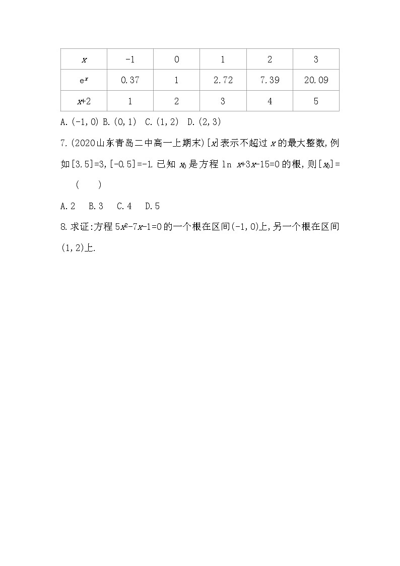 4.4.1　方程的根与函数的零点-2022版数学必修第一册 湘教版（2019）  同步练习 （Word含解析）02