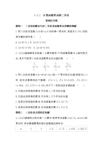 高中数学湘教版（2019）必修 第一册4.4 函数与方程课后作业题