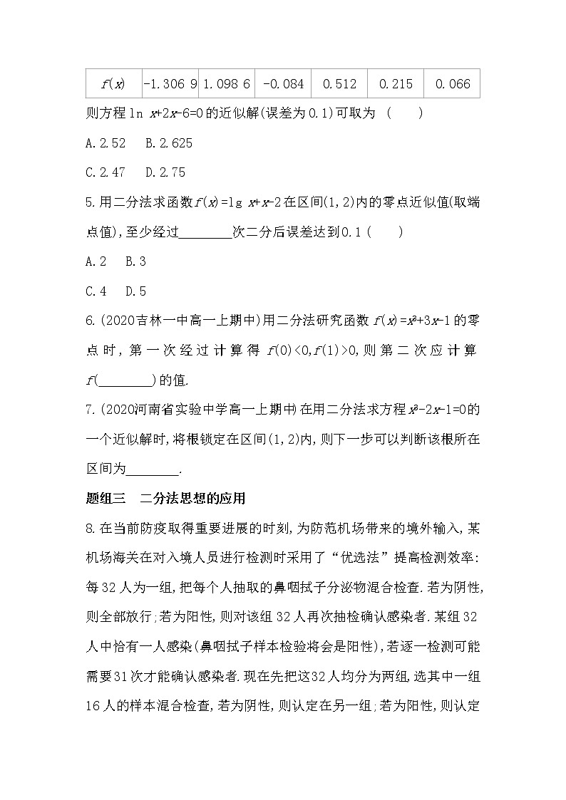 4.4.2　计算函数零点的二分法-2022版数学必修第一册 湘教版（2019）  同步练习 （Word含解析）第2页