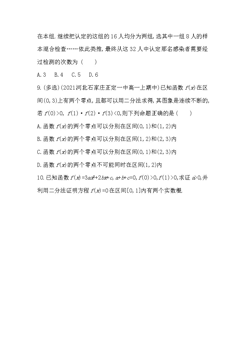 4.4.2　计算函数零点的二分法-2022版数学必修第一册 湘教版（2019）  同步练习 （Word含解析）第3页